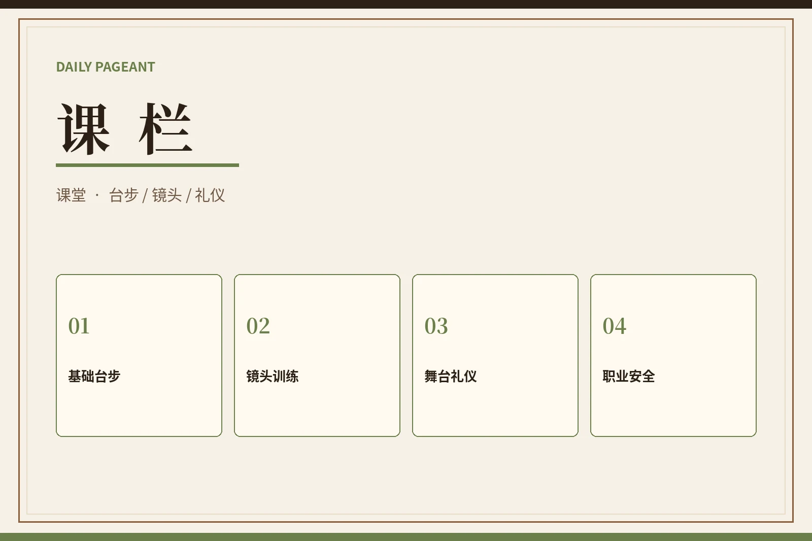 课栏内容图