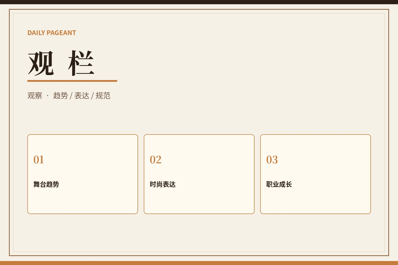 观栏内容图